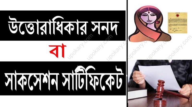 utoradhikar certificate