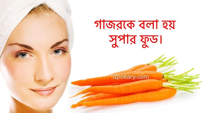 carrot for skin care