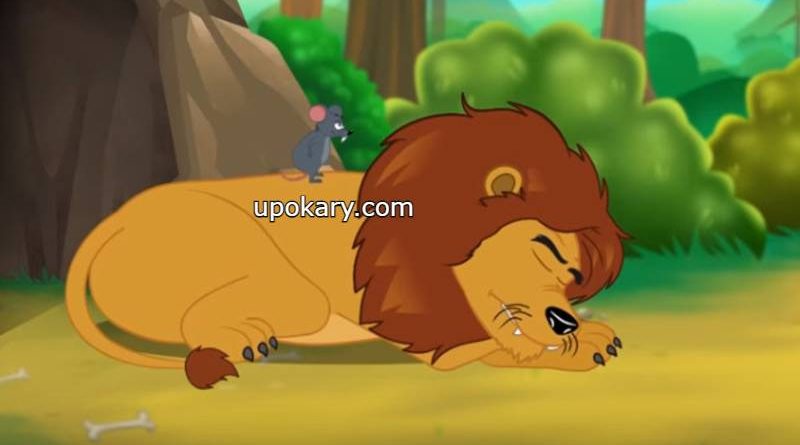Lion and Mouse
