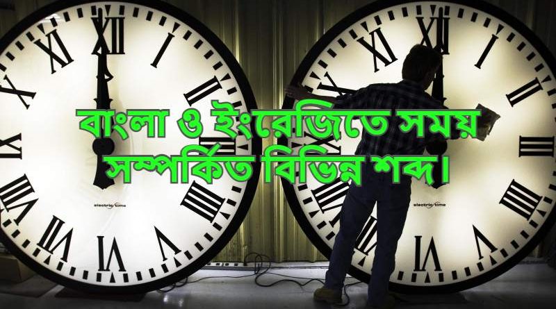 Different words related to time