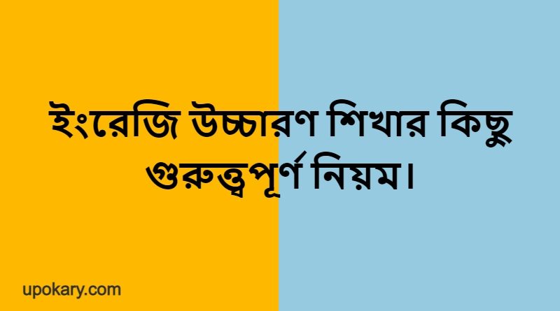 English pronunciation