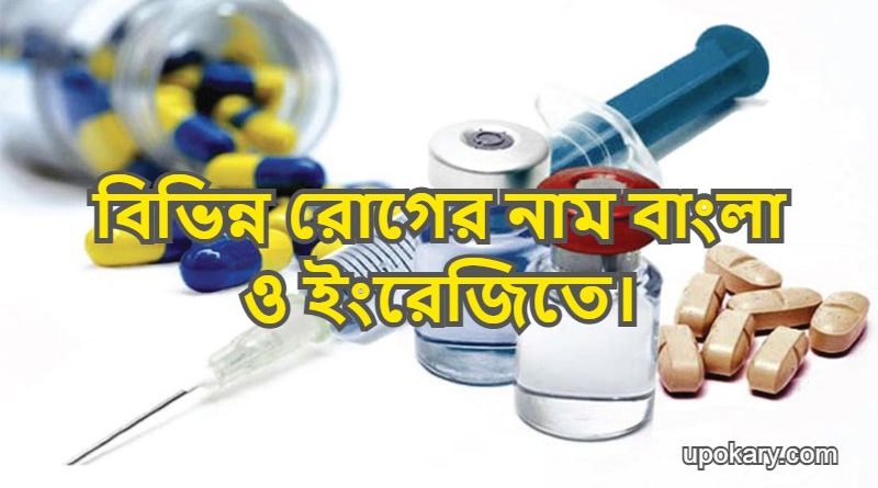 Various diseases (1)