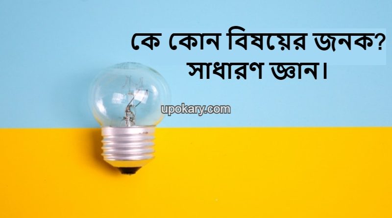 Who is the father of any subject