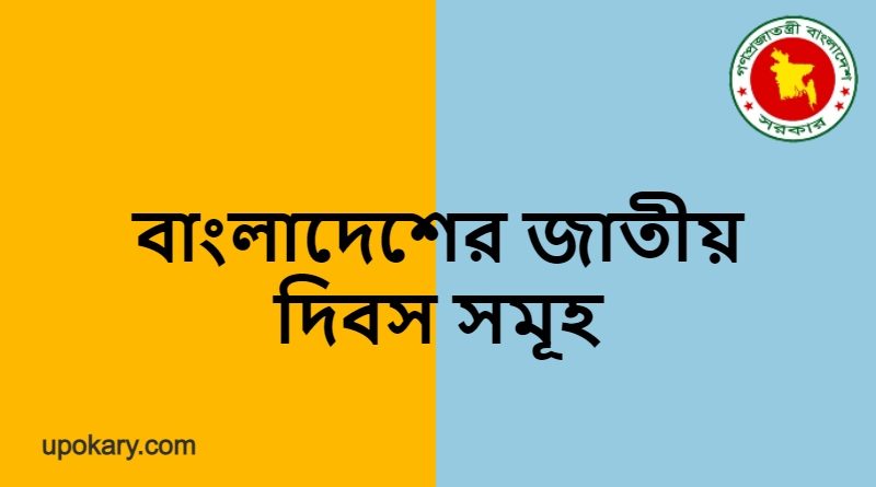 National days of Bangladesh
