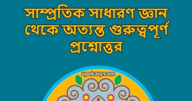 Recent general knowledge