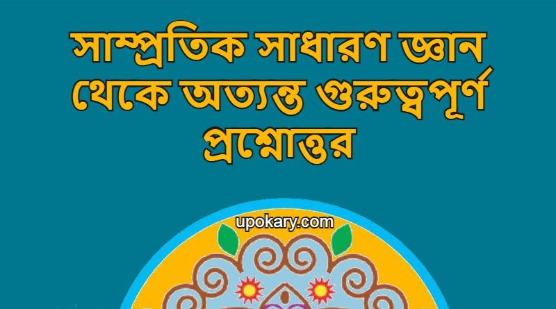 Recent general knowledge