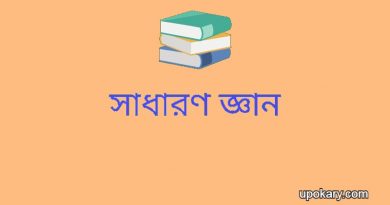 সাধারণ জ্ঞান