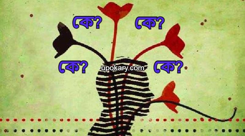 Manush ke by Ishwarchandra gupta