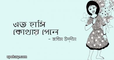 eto hashi kothay pele