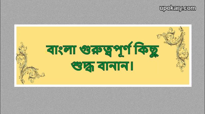 bangla_word