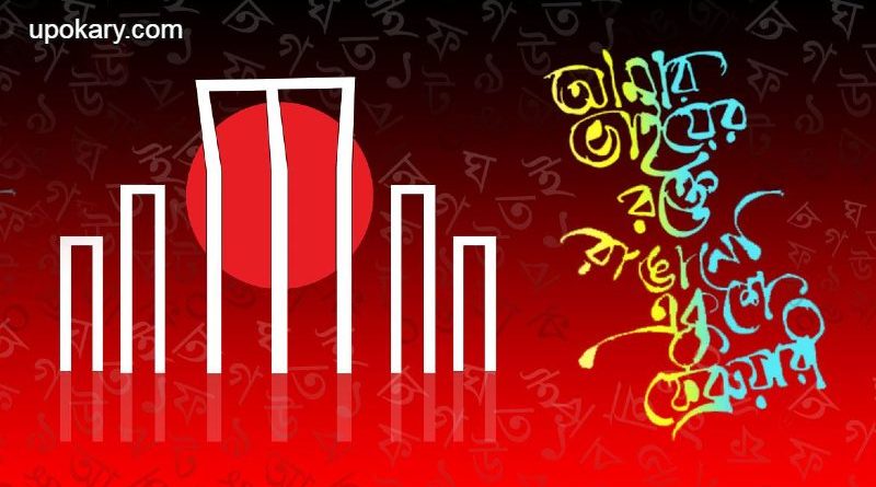 Internation-Mother-Language-Day