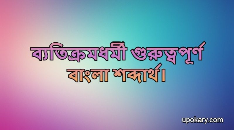 Exceptional semantics