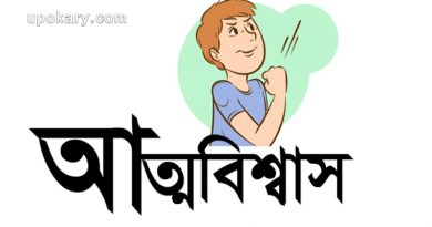 আত্মবিশ্বাসী হওয়া