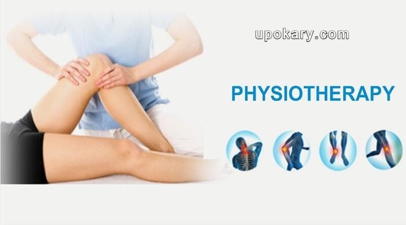ফিজিওথেরাপি