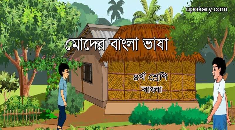 bangla_vasa