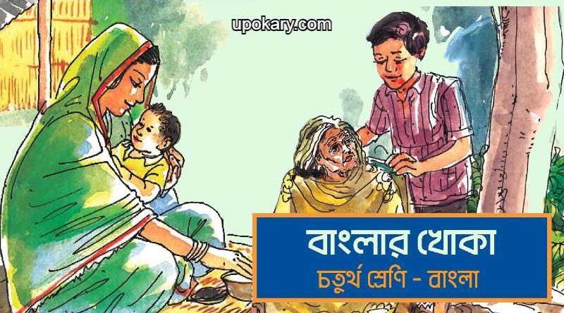 banglar_khokha